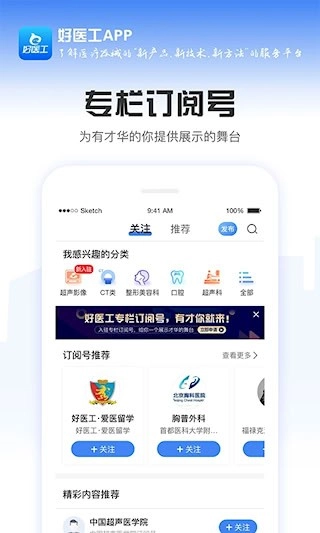 好医工安卓版图4
