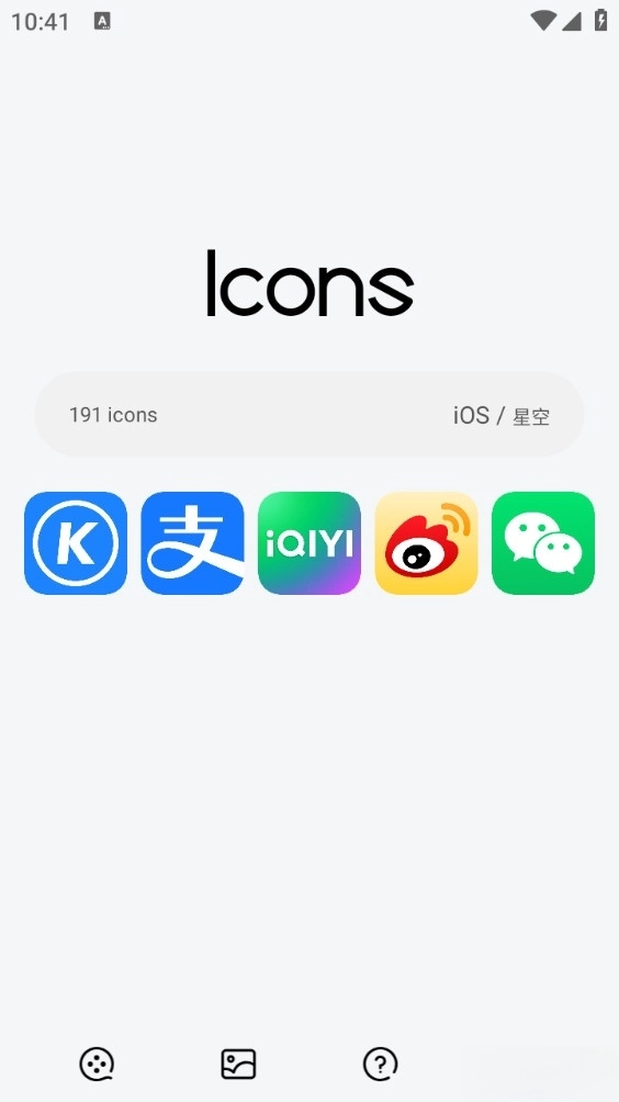ios图标包安卓版-图1