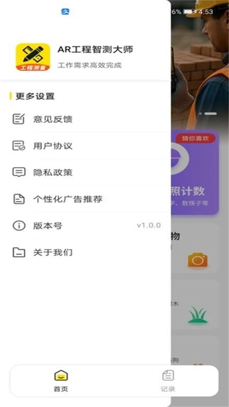 AR工程智测大师安卓官方版图4