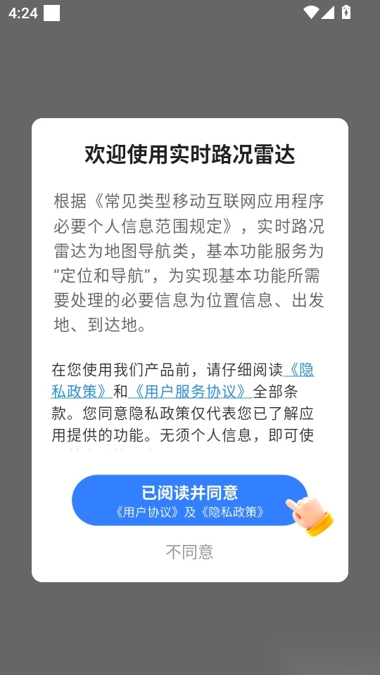 实时路况雷达最新版