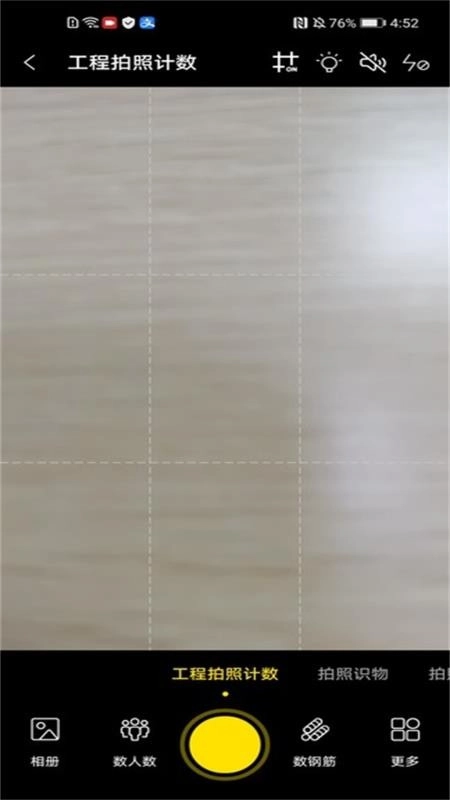 AR工程智测大师安卓官方版图3