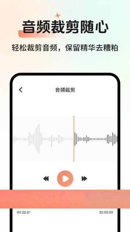 AI会议记录手机版
