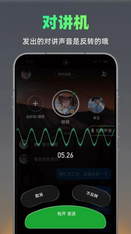 火赢BB机免费版