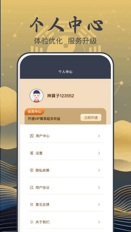 奇门遁甲排盘手机版图1