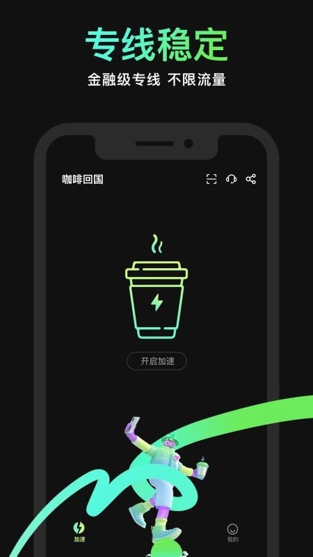 咖啡回国客户端