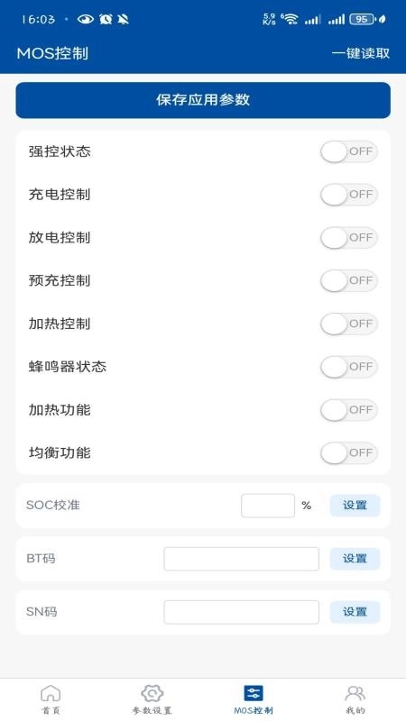 澎湃能源BMS手机版图2