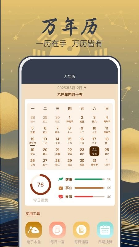 奇门遁甲排盘手机版图3