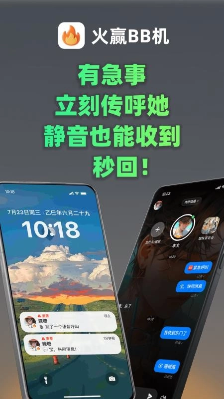 火赢BB机免费版