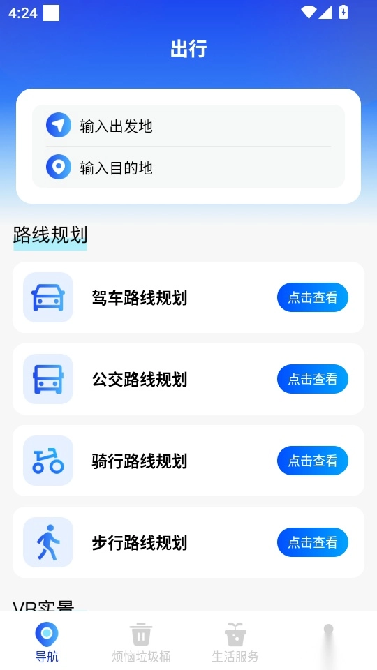实时路况雷达最新版