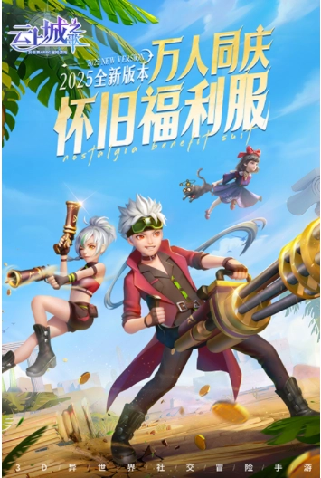 云上城之歌小米版5