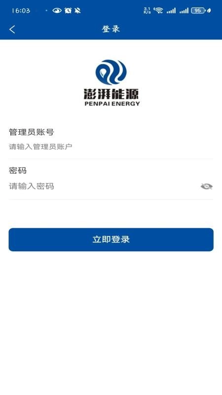 澎湃能源BMS手机版图5