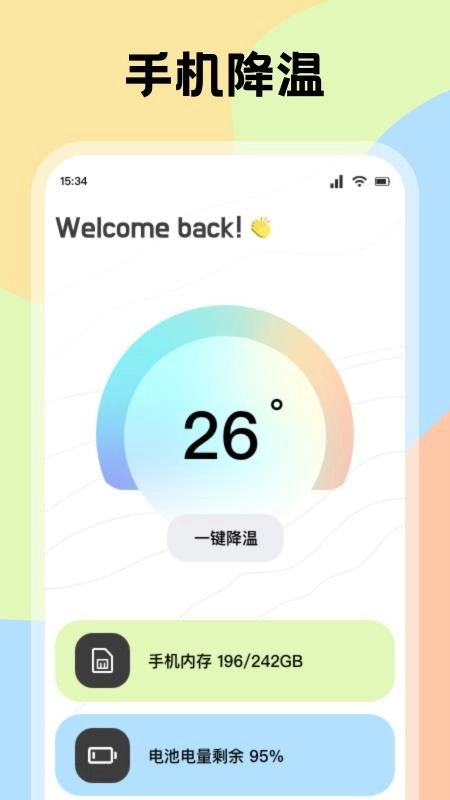 降温管家手机版
