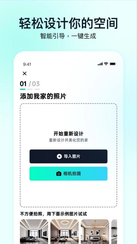 即拍即家