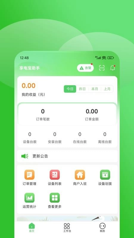 享电宝助手免费版
