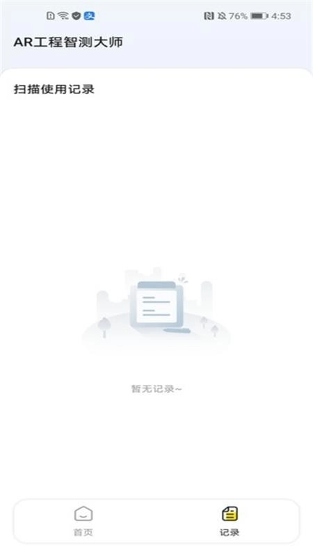 AR工程智测大师安卓官方版图2