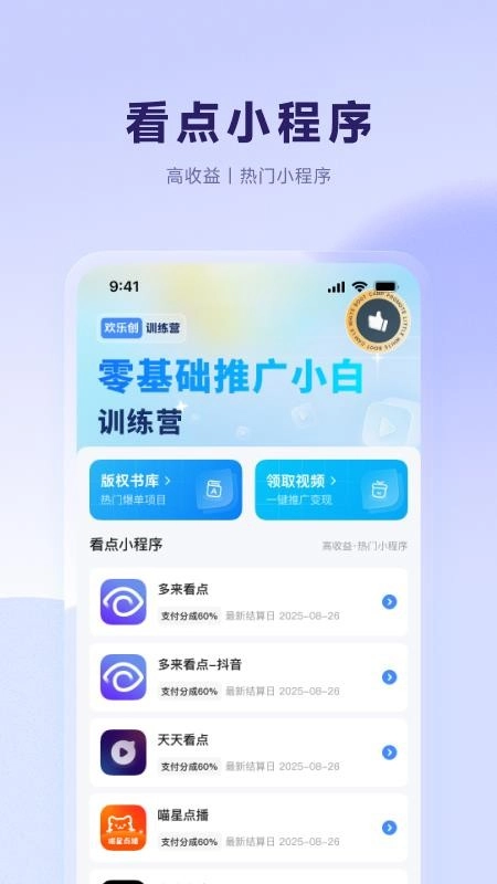 欢乐创手机版-图3
