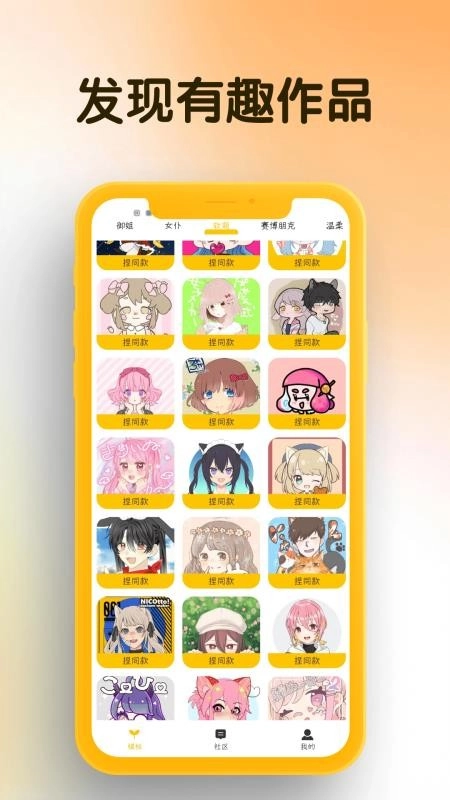 我的DIY头像最新版图5
