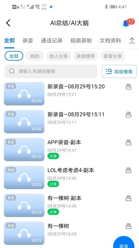 AI超级销售手机版