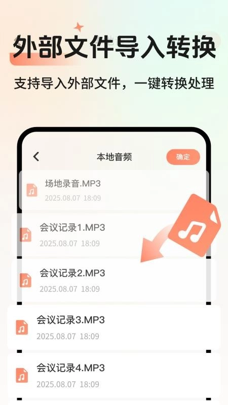 AI会议记录手机版