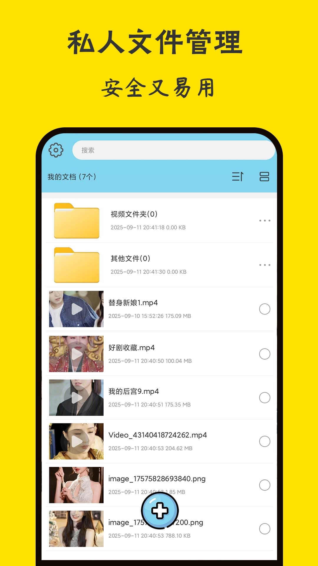 保密相册3