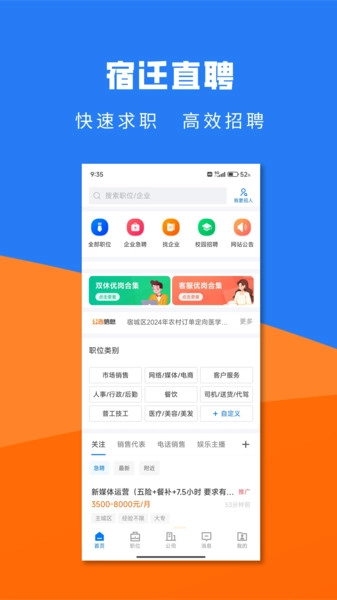 宿迁直聘图3