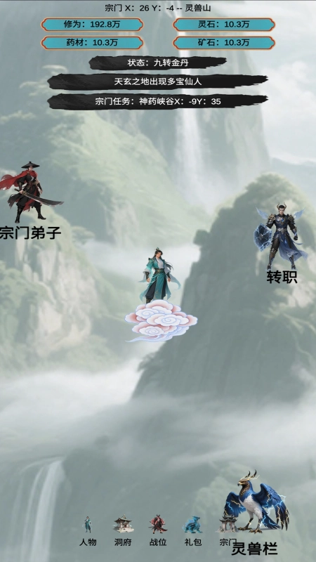 穿越到修仙宗门(3)