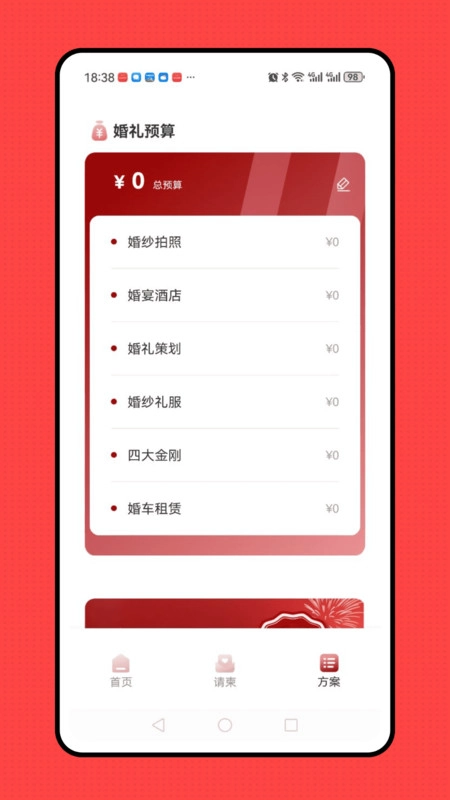 婚礼纪备婚新娘结婚小助手(3)