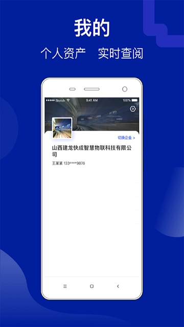 建龙快成货主(3)