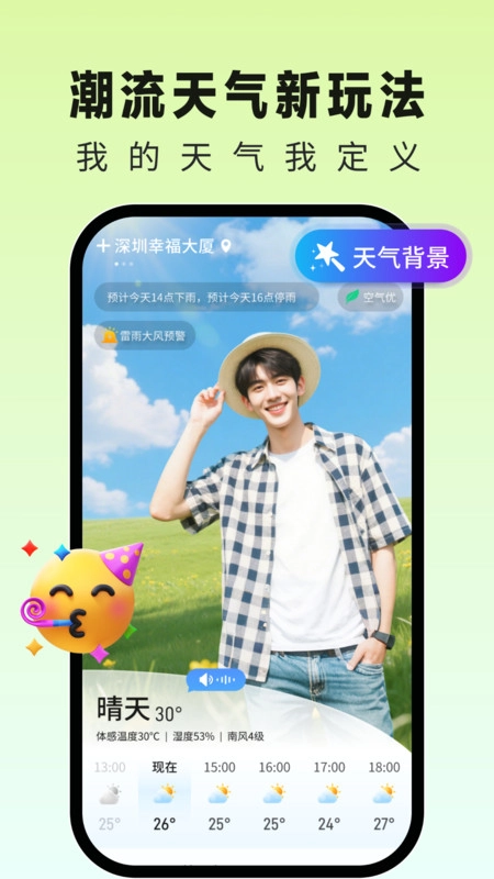 男女天气-图3