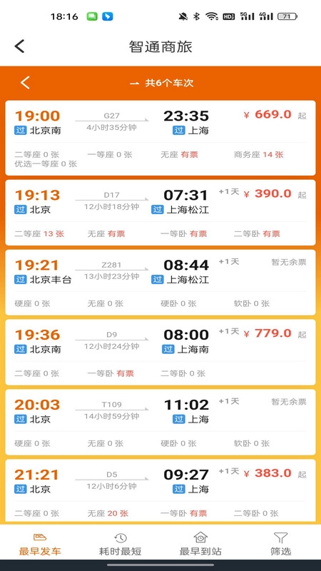 火车余票免费查