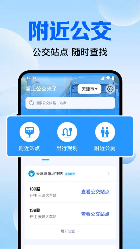 附近公交查询图1