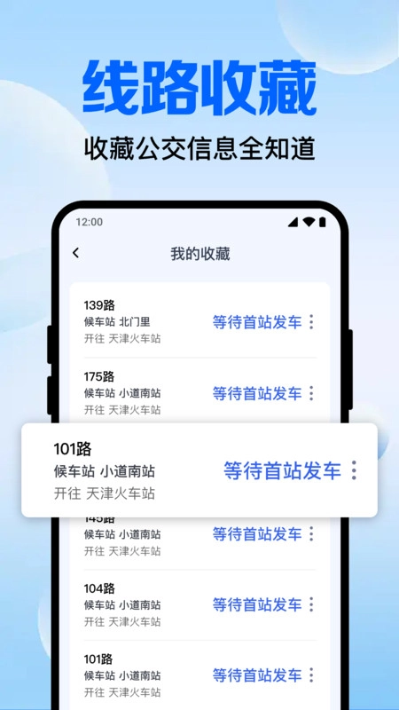 附近公交查询图2