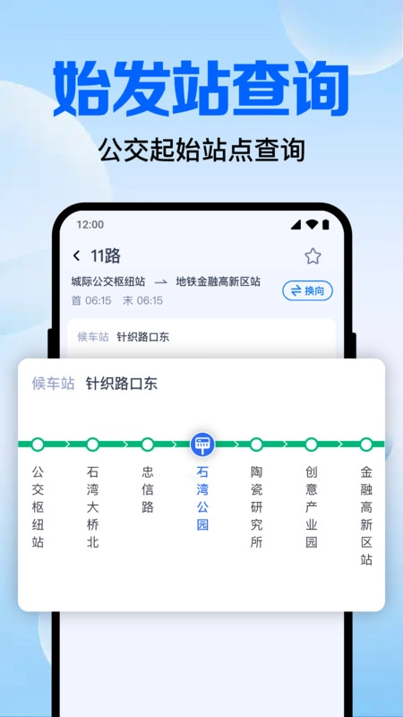 附近公交查询图3