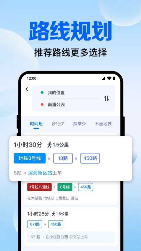 附近公交查询图4