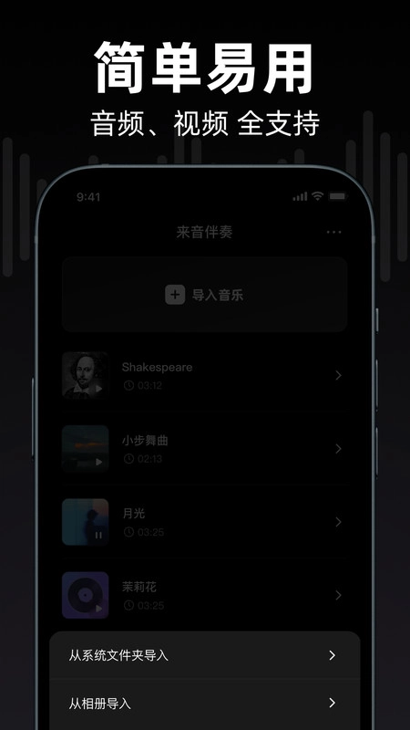 来音伴奏图1