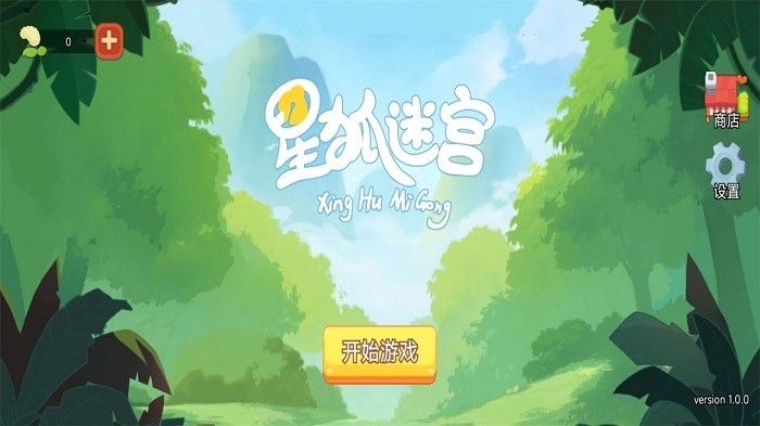 星狐迷宫最新免费版图3