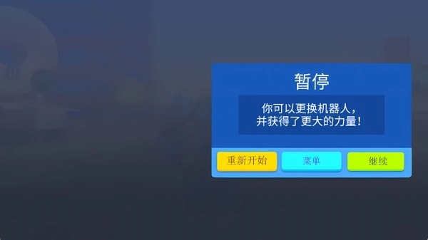 终极机甲变身图2