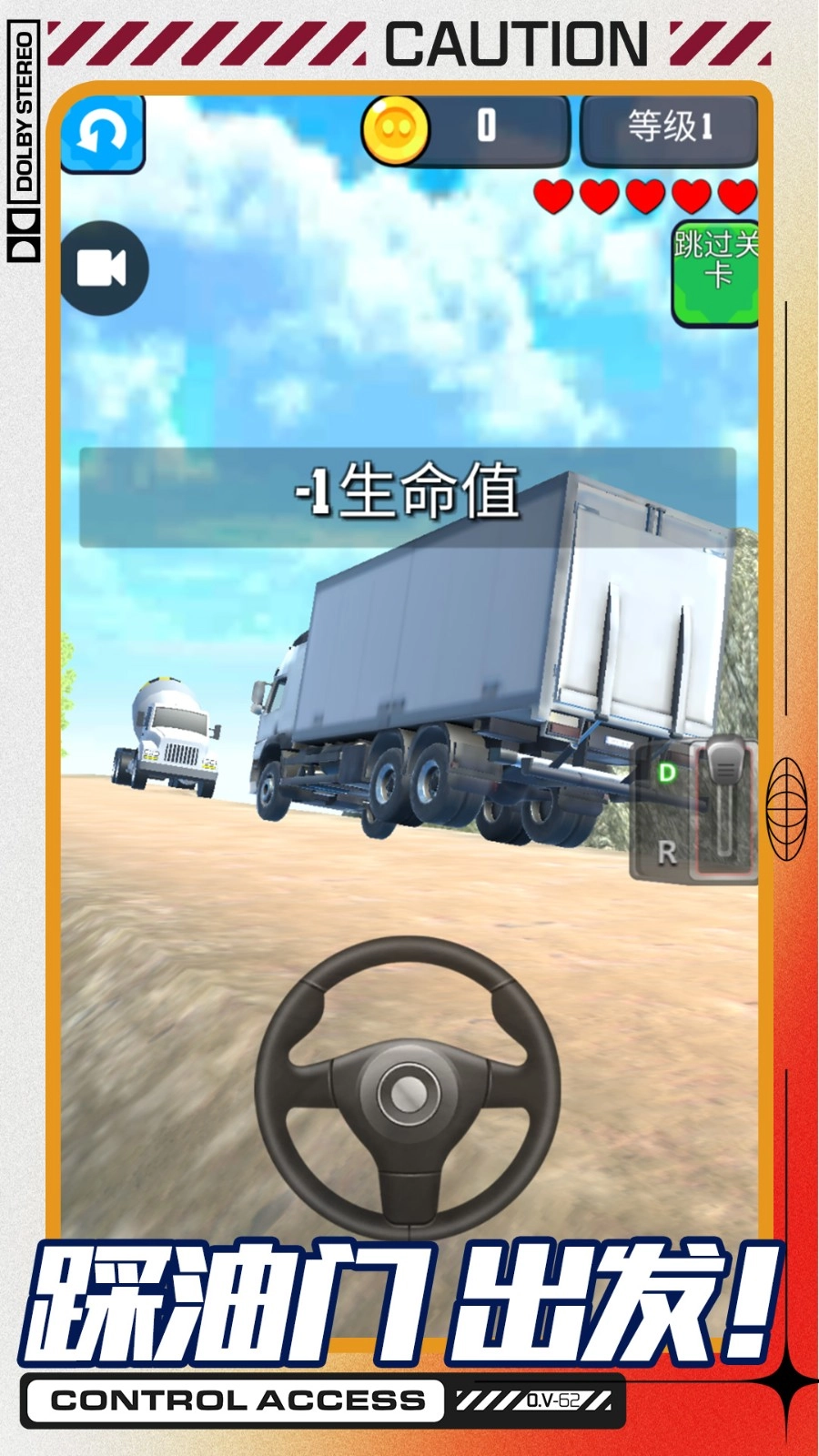 卡车爬坡挑战图1