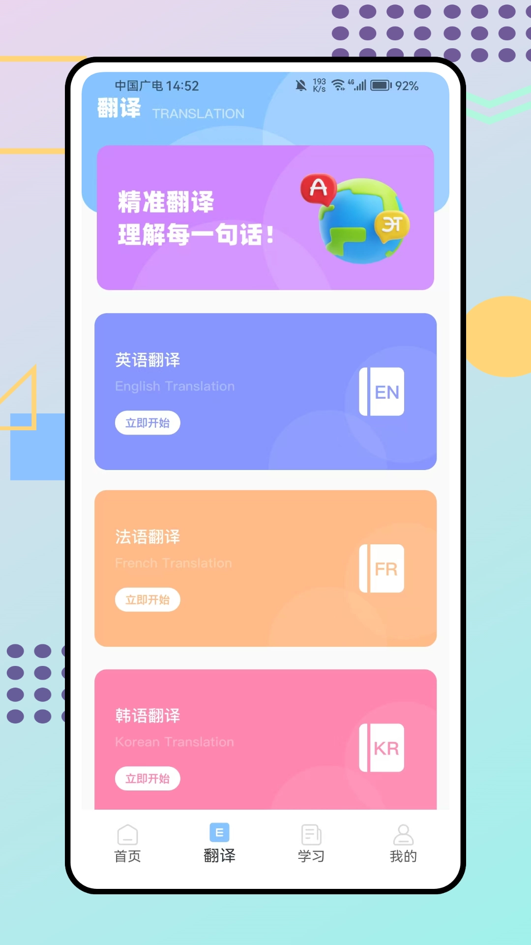 立即翻译助手