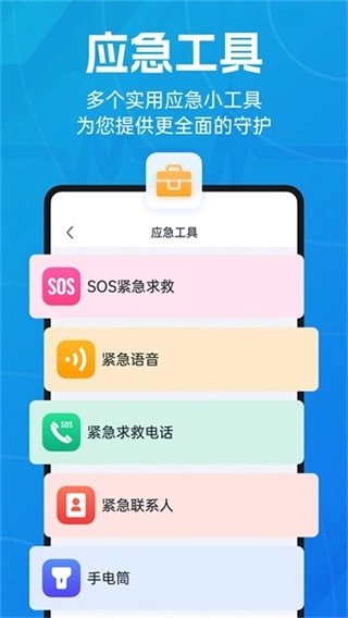 地震预警警报