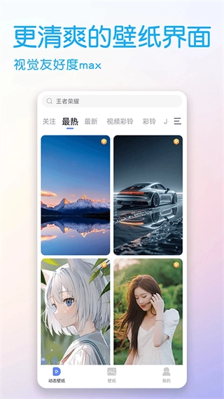 壁纸多多纯净版