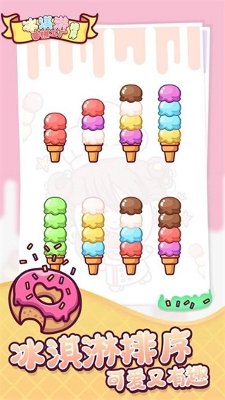 冰淇淋雪糕工厂排序图1