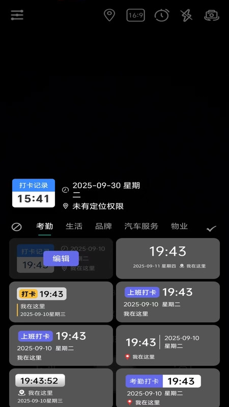 现场打卡水印相机图4