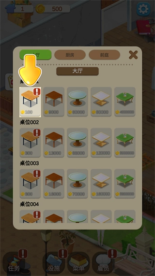 我的甜品店游戏