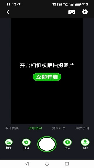 高清水印相机定位版