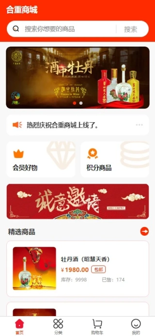 合重商城完整版下載