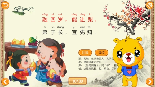 三字经有声国学手机版-图1