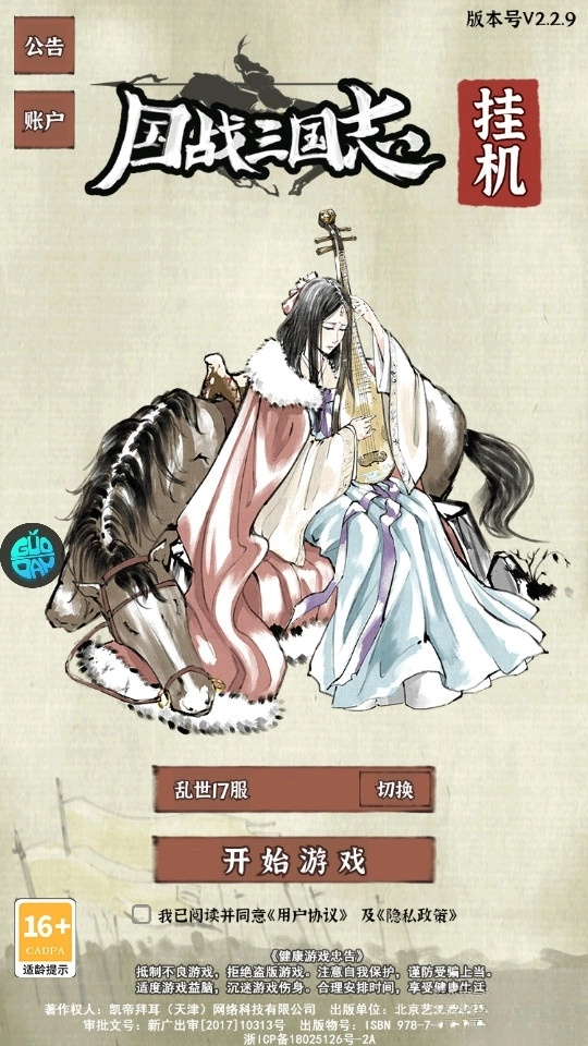 国战三国志完整版下载