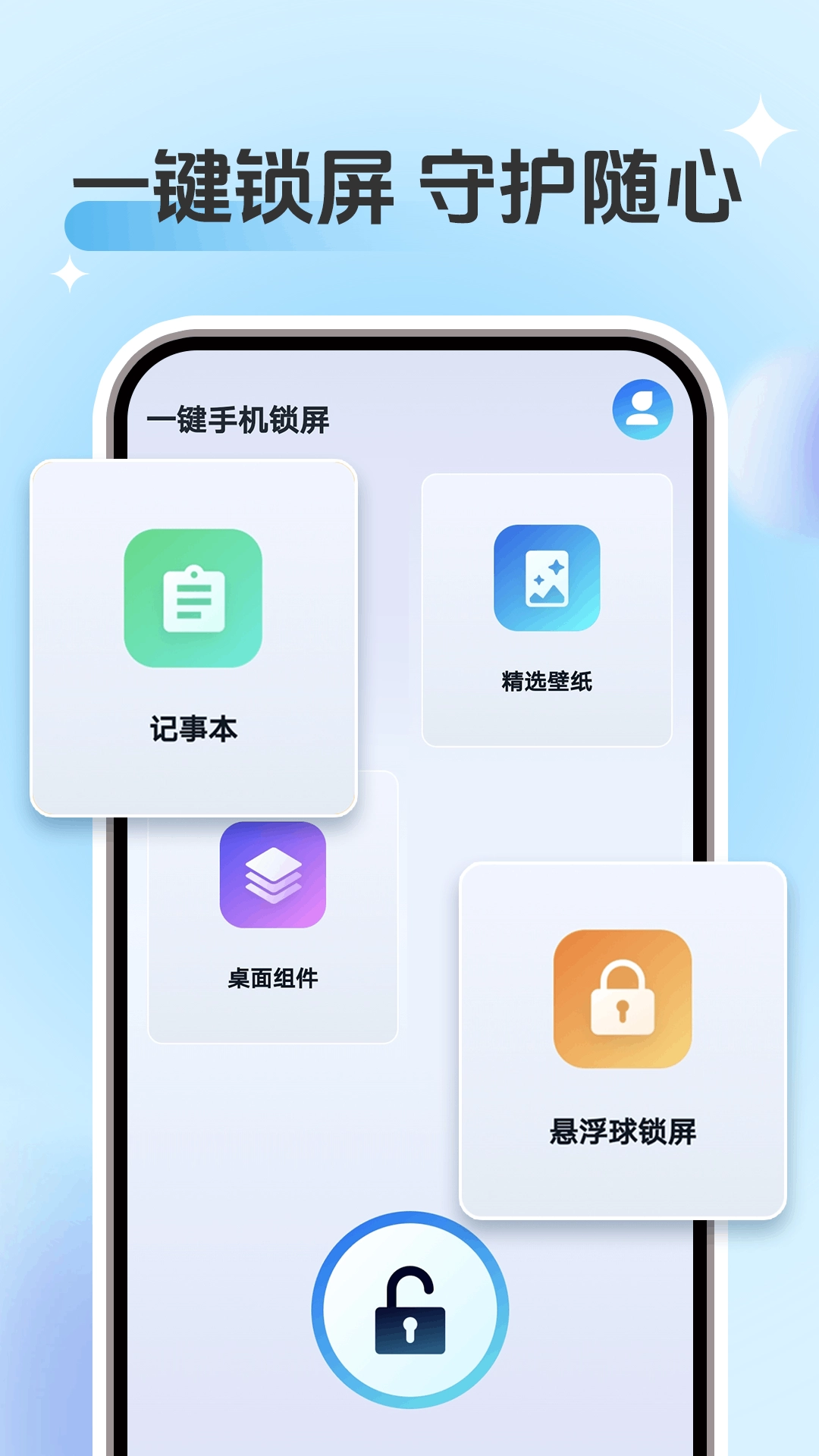 一键锁屏锁屏键(1)