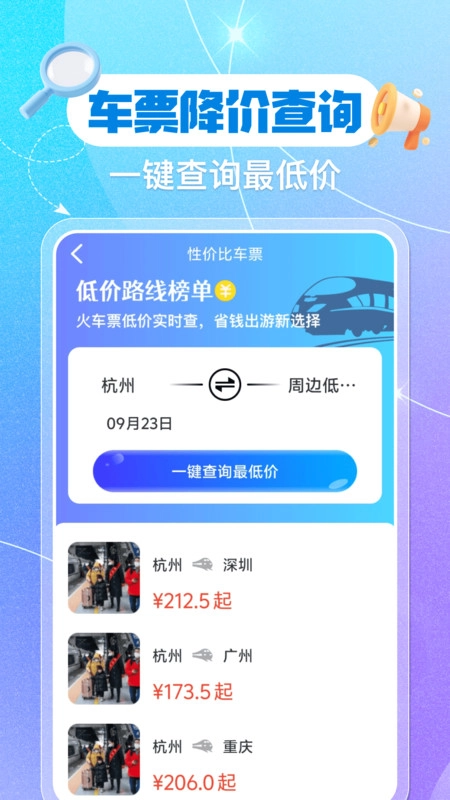 铁路火车票余票查询